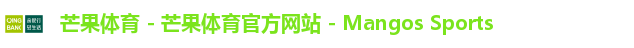 芒果体育
